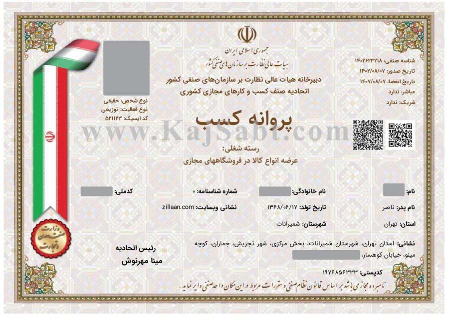 مجوز پروانه کسب